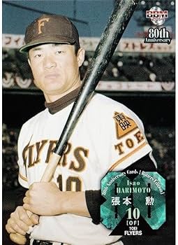 Amazon.co.jp: 東映フライヤーズ 張本勲 選手 背番号10 復刻 Amazon.co.jp: 東映フライヤーズ 張本勲 選手 背番号10 復刻